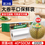 宜之选加厚4丝食品级保鲜袋商用超市塑料分装连卷袋大40cm*50cm200只