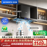 创维（Skyworth）欧式顶吸抽吸排油烟机家用三腔净烟T型变频30大吸力 以旧换新 一级能效自清洗Y033