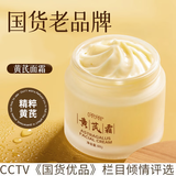 KHIO正宗黄芪霜面霜老牌子国货100%正品黄芪霜抗皱紧致保湿 2瓶装【第2瓶半价】