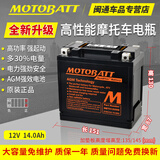 MOTOBATT百特电池适用五羊新大洲本田力帆阿普利亚比亚乔雅马哈摩托车电瓶 MBTX12UHD YTX12-BS高性能电池