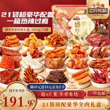 三只松鼠纯肉卤味礼盒2415g猪肉脯肉干鸭脖鸭翅凤爪牛肉休闲零食年货送礼