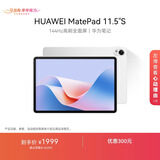 HUAWEI MatePad 11.5''S华为平板电脑144Hz高刷2.8K全面屏娱乐学生学习8+256GB WIFI冰霜银