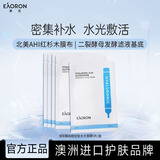 EAORON澳容玻尿酸精华面膜5片装男女士补水保湿舒缓修护节日礼物