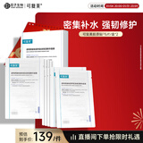 可复美透明质酸钠藻萃盈润保湿精华吨吨小水膜5片/盒*2盒新年礼