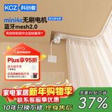 科创者Mini4A蓝牙Mesh2.0无刷电机智能电动窗帘轨道静音家用自动隐藏式 【Mini4S弯单轨】 【包安装】5.5米内佳丽斯轨道