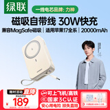 绿联【3C认证可上飞机】磁吸无线充电宝自带线20000毫安30W快充移动电源 兼容MagSafe苹果iPhone17/16