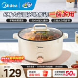 美的（Midea）电煮锅电火锅电炒锅多功能锅电热锅火锅专用锅家用大容量电锅一体锅学生宿舍泡面小电锅 6L  +一体+1800W+不粘涂层丨HGE3010