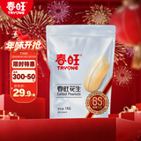 春旺山东大花生熟炒货坚果零食盐焗花生米下酒花生配餐袋装 咸味1000g花生袋装
