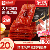 良品铺子猪肉脯自然片原味100g*2袋靖江风味猪肉干肉脯零食休闲
