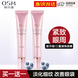 欧诗漫眼霜女提拉睛致走珠凝露15ml*2提拉紧致眼周补水保湿护肤品
