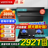 华帝（VATTI）国家补贴超薄平嵌油烟机灶具套装侧吸式23立方大吸力挥手智控智能油烟机 i11127T 烟灶套装丨搭配5.2KW猛火灶73B(天然气)