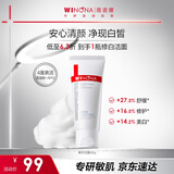 薇诺娜修白洁面光透皙白洁面乳80g美白补水保湿洗面奶护肤品圣诞礼物