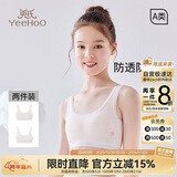 英氏（YEEHOO）女童内衣发育期一阶段儿童内衣学生初中生棉质透气小背心少女内衣