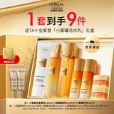 欧莱雅花蜜胶原小蜜罐水乳护肤套装金致臻颜紧致淡纹抗皱护肤品新年礼物 【烟花礼盒】小蜜罐洁水乳3件套