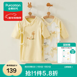 全棉时代新生婴儿睡衣四季男女满月宝宝和尚服连体衣服婴幼儿和袍 香草黄（长款 抗菌风柔棉） 66cm （适合3-6个月）