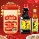 厨邦酱油 味极鲜系列 酱油料酒组合 酱油1.63L+料酒500ml 调料套装