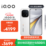 vivo iQOO 15 12GB+256GB传奇版 第五代骁龙8至尊版 2K 三星珠峰屏 国家补贴 iqoo15游戏电竞手机