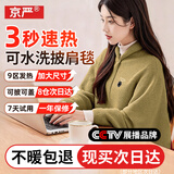 京严电热披肩发热盖毯电热毯加热毯暖身毯办公室小型毯子午休毯可水洗 25年新款-山栀绿【恒温发热/自动断电】 即用即热/可水洗机洗/3C安全认证