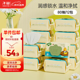 子初婴儿湿巾 湿纸巾 新生儿宝宝手口专用擦屁屁柔湿巾80抽*12包