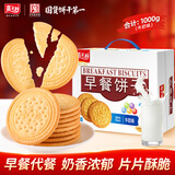 嘉士利饼干零食营养早餐饼干牛奶味1000g/盒  代餐饱腹送礼零食礼盒