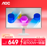 AOC 27英寸 IPS广色域 120Hz HDR 低蓝光不闪 节能认证 微边典雅白 超薄办公电竞电脑显示器27B30H/BW