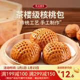 广州酒家 核桃包337.5g 速冻食品方便早餐面包广式广府早茶点心 核桃包（9个装）