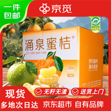 京觅浙江临海涌泉蜜桔 净重4.5-5斤 单果60mm+ 橘子水果礼盒 源头直发