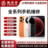 喜修修手机维修店寄修苹果华为OPPO小米VIVO三星红米换屏幕总成主板修理 维修尾款【免费检测后报价】