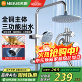 名爵（MEJUE）花洒全套明装淋浴器喷头套装 明管混水阀洗澡水龙头Z-05171