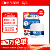 乐敦(ROHTO)曼秀雷敦日本原装进口AD安肤康软膏90g（无香型）蚊虫叮咬止痒 湿疹皮炎修复  婴儿皮肤护理膏