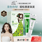 章华（SAVOL）汉草卡古染发霜142ml深咖啡色（彩染显色均匀染发剂染发膏）