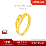 周大福心心相守开口戒黄金戒指工费160)约2.25g EOF46