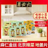 六必居酱菜组合 麻仁金丝 地姜片 北京辣菜 套装共1050g