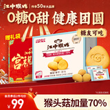 江中猴姑无糖0糖不甜猴头菇饼干年货礼盒养胃早餐中老年人休闲零食960g