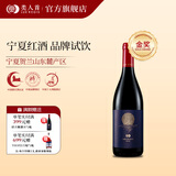 类人首【品牌试饮】宁夏红酒贺兰山东麓 干红葡萄酒单支装 节日礼物 皓月紫黛夫单支