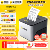 美团外卖打印机全自动接单MT5C-AE自动切纸4G网线药店餐饮饿了么小票饿了么京东外卖云打印机语音播报