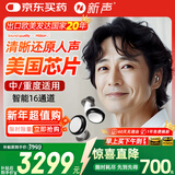 新声助听器老年人年轻人耳聋耳背智能降噪充电隐形轻中重度Angel4MCIC