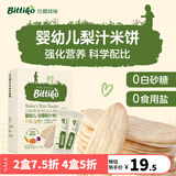 贝爱其味婴儿米饼宝宝零食儿童磨牙饼干适合6月+宝宝 多种蔬菜味