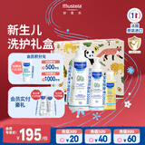 妙思乐（MUSTELA）新生儿礼盒（婴儿洗沐二合一500ml+身体乳300ml+按摩油100ml）