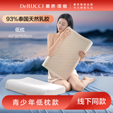 慕思·璞宿93%青少年泰国乳胶枕颈椎枕护颈枕 进口天然乳胶枕头6-12岁礼盒装