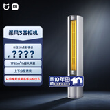 小米（MI）米家 3匹 新一级能效 智能自清洁 柔风 立式空调柜机 72LW-NA10/R1A1(W) 整机十年质保