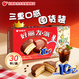 好丽友（ORION）经典原味巧克力派30枚超2斤 营养早餐面包蛋糕休闲零食年货礼盒