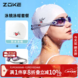 洲克ZOKE成人泳镜泳帽两件套男女通用平光运动专业游泳镜JD61450521
