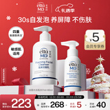 Elta MD安妍科氨基酸洗面奶207ml+80ml敏感肌 深层清洁男女士通用洁面乳