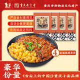 秦云老太婆摊摊重庆小面豌杂面炸酱面方便面拌面懒人早餐速食好吃宵夜休闲快餐面 新品  超级豌杂面*4【杂酱100g】