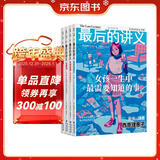 最后的讲义（套装4册）（各行业精英一次讲完一生积累的经验）