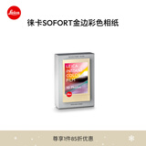 徕卡（Leica）立拍立得相纸 sofort 2相机打印照片相纸 -19677/19678/19679 金边彩色相纸10张（19678）