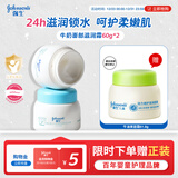 强生（Johnson）婴儿牛奶滋润霜60g*2 多肽牛奶蛋白新生儿宝宝儿童面霜滋润锁水