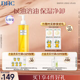 DHC蝶翠诗橄榄卸妆油300ml 温和卸妆易乳化不油腻清洁去角质新年礼物