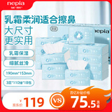 妮飘（Nepia）润颜乳霜纸3层110抽*18包抽纸整箱保湿纸巾云柔巾鼻敏感适用